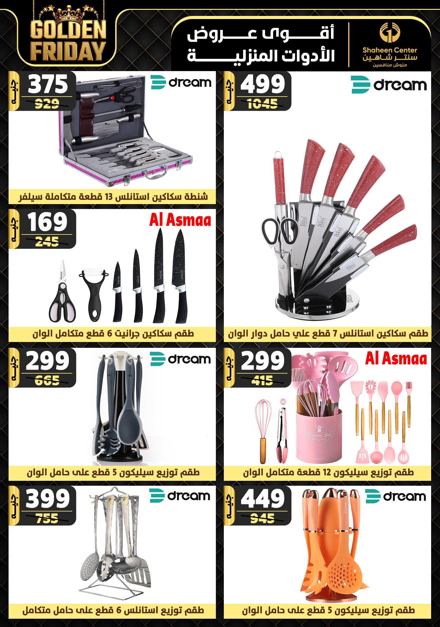 shaheen-center offers from 7nov to 13nov 2024 عروض سنتر شاهين من 7 نوفمبر حتى 13 نوفمبر 2024 صفحة رقم 54